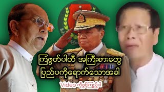 USDP နဲ႔ English ေတြ႔ၾကေသာအခါ