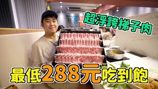 【新店報報】最低288元飲料,青菜,霜淇淋吃到飽！嗑肉石鍋二代店是都不用賺錢嗎🤔️