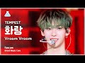 [예능연구소] TEMPEST HWARANG – Vroom Vroom(템페스트 화랑 - 브룸 브룸) FanCam | Show! MusicCore | MBC230923방송