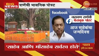 Narayan Rane Social Media Post Pay Tribute To Balasaheb Thackeray On Birth Anniversary