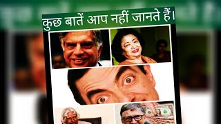 Facts videos | Ratan Tata, Mr. Bean, APJ Abdul Kalam.