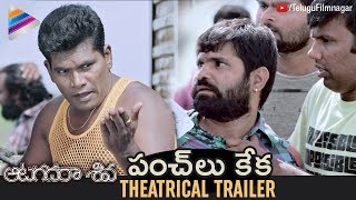 Aatagadharaa Siva Theatrical Trailer | Hyper Aadhi | Doddanna | Chandra Siddharth | Telugu FilmNagar