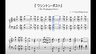 『スーザ：ワシントン・ポスト』（Sousa,The Washington Post）（ピアノ楽譜）