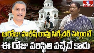 ఆరోజు హరీష్ రావు సిగ్నేచర్ పెట్టుంటే ఈ రోజు పరిస్థితి వచ్చేదే కాదు | Seethakka | hmtv