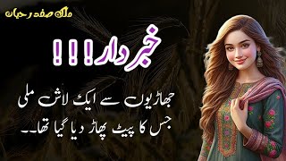 Khabardar خبردار| Malik Safdar Hayat || Suspense & Jurm O Saza Urdu Stories