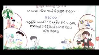 ଶିଶୁ ମୋହଉତ୍ସବ।।ପିଲାମାନେ ଚାଲ ବୁଲି ଆସିବା।।ଯାତରା ଦେଖିକି ଆସିବ।।