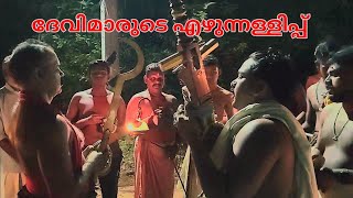 ദേവിയുടെ എഴുന്നള്ളിപ്പ് പാട്ടും തുള്ളലും | DEVI THULLAL | VADAKKAN CHOWA BHAGAVATI THULLAL #തുള്ളല്🙏