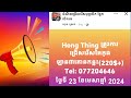 hong thing ត្រូវការជ្រើសរើសបុគ្គលិកតៃកុងឡាន បើកឡានបីតោនកន្លះ