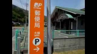 山口県　美祢市大嶺町　大嶺郵便局