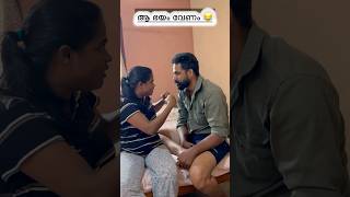 ഇവൾക്കു അടി വേണ്ട കൈ ഒന്ന് പൊക്കിയാമതി ഭയം വരാൻ 😂Wait For The End😳#youtubeshorts  #plzsubscribe