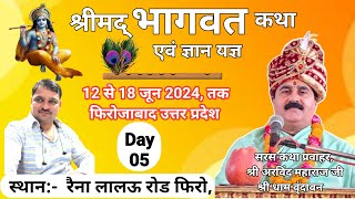 Shrimad Bhagwat Katha ll Day- 05 In Firozabad ll By-Shri Acharya Arvind Ji Maharaj