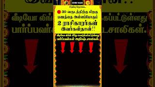 🔴சிறப்பு நேரலை  #whatsappstatus #astrology #horoscope #predection #spiritual #shorts