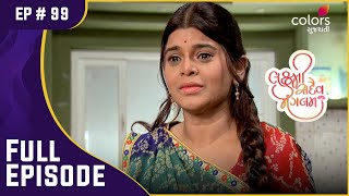 Laxmi Sadaiv Mangalam | લક્ષ્મીસદૈવમંગલમ | Ep. 99