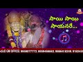 shiridi saibaba bhajans ii songs ii sai sai sayanare