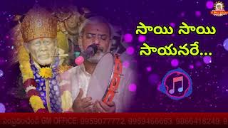 Shiridi Saibaba Bhajans II Songs II Sai Sai Sayanare