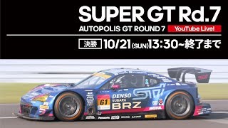 【LIVE】SUPER GT 2018 第7戦 九州オートポリス・決勝