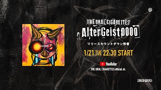 THE ORAL CIGARETTES アルバム「AlterGeist0000」リリースカウントダウン特番【アーカイブ期間：2025/1/26(日)23:59まで】