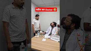 नवीन सर 💙 GS ke doctor bane naveen sir # #rojgarwithankit ##naveensir