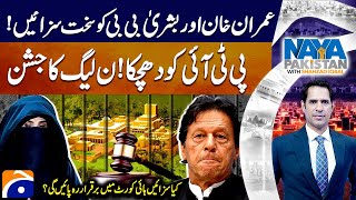 Imran Khan And Bushra Bibi Sentenced In 190 Million Pound Case - Shahzad Iqbal - Naya Pakistan