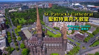 澳大利亚墨尔本圣帕特里克大教堂      St. Patrick's Cathedral, Melbourne Australia