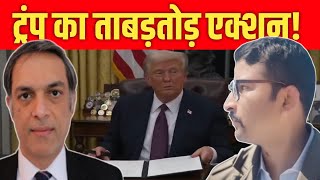 Akshay Kapoor Explains Donald Trump's major action in the coming days | New Video 2025