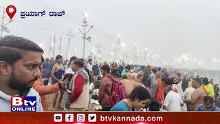 Maha Kumba Mela 2025 : ತ್ರಿವೇಣಿ ಸಂಗಮದಲ್ಲಿ ಬೆಳ್ಳಂಬೆಳಗ್ಗೆ ಲಕ್ಷಾಂತರ ಭಕ್ತರ ಪುಣ್ಯ ಸ್ನಾನ..!