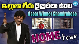 ఆస్కార్ విజేత Lyricist చంద్రబోస్ హోమ్ టూర్ ..|Oscar Winner Lyricist Chandrabose Home Tour |Natu Natu