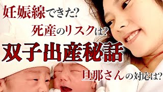 【双子ママ】今だから話せる！双子妊娠＆出産レポ