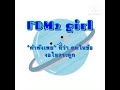 fdm2 girl ภาษาไทยสนุกสุดติ่ง ep4 “คำพังเพย” ที่ว่า คนในข้องอในกระดูก