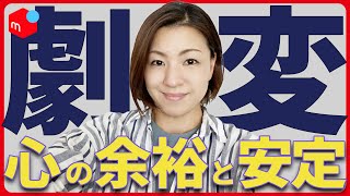 【3ヶ月連続◯万円を稼ぎました】イライラ専業主婦▷メルカリでが生活が一変！心の余裕と毎月安定収入が手に入りました。