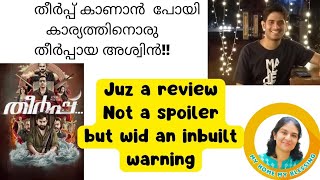 തീർപ്പ്... film review.. ഒന്നര  മിനുട്ടിൽ തീർപ്പാക്കാം!! Is it worth the hype??