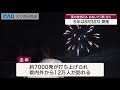 【大分】おおいた「夢」花火　２０２５年も開催