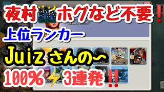 【クラクラ】夜村bh9 ホグ使わずに全壊3連発！ホグ育ってない方は必見です！