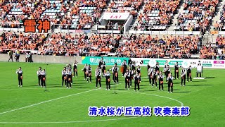 【雷神】清水桜が丘高校 吹奏楽部の演奏による選手入場   清水エスパルス VS ロアッソ熊本    J2 第40節  IAIスタジアム  2023.10.28