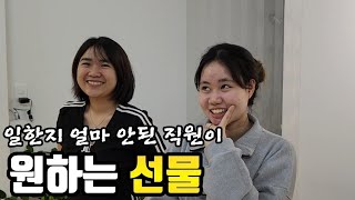 새로온 직원이 원하는 충격적인 선물[베트남 다낭]