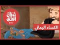 سلسلة العقائد الإسلامية • حادثة الكساء | الحلقة الثانية: الكساء اليماني