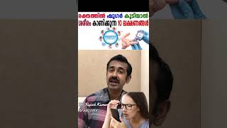 രക്തത്തിൽ ഷുഗർ കൂടിയാൽ ശരീരം കാണിക്കുന്ന 10 ലക്ഷണങ്ങൾ