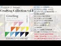 【crossing collection vol.1】花澤香菜「rain」試聴動画【bonus track】