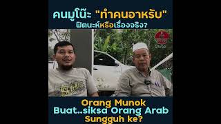 มุมจากคนทำอาหรับที่มูโน๊ะ Sebahagian dari orang pvkvl orang arab di Munok