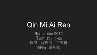 Qin Mi Ai Ren 翻唱 #亲密爱人 原唱 梅艳芳，王若琳