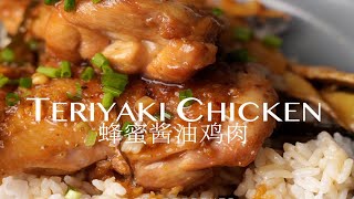 超下饭超简单，无敌酱汁｜蜂蜜酱油鸡肉饭｜Jrake｜