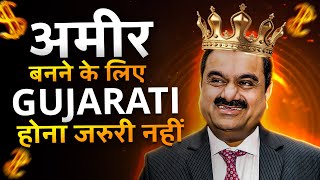 Money Secrets of Gujarati 👑: Why are they Too Rich? | Business Tips | Personal Finance | Basesh Gala