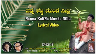 Nanna Kanna -Lyrical | Upasana Mohan | M. Gopalakrishna Adiga | Pancham halibandi | Bhavageethegalu