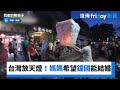 台灣放天燈！媽媽望希澈、鐘國能結婚_《我家的熊孩子》第417集_friDay影音韓綜線上看