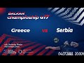 Greece - Serbia,  U17 Women Balkan Championship 2023 (SEMIFINALS)