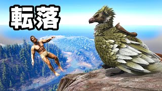 落ちたら絶対に助からない断崖絶壁で大事件が起こりました【Ark: Survival Evolved】#21