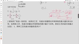 做自律的学习者，七年级数学上册3 3解一元一次方程课后练习讲解