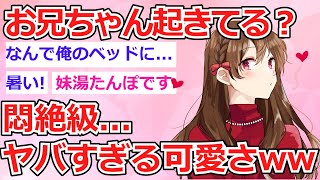 【2ch 面白いスレ 伝説】妹「お兄ちゃん、起きてる？」兄「寝てる」妹のツンデレがヤバすぎるwww【妹 SS】【2ch 笑える ゆっくり解説】