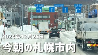 2024年12月25日今朝の札幌市内