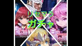 【ナイツクロニクル】白い騎士団リセマラがちゃ２０連　♯９　【ナイクロ】